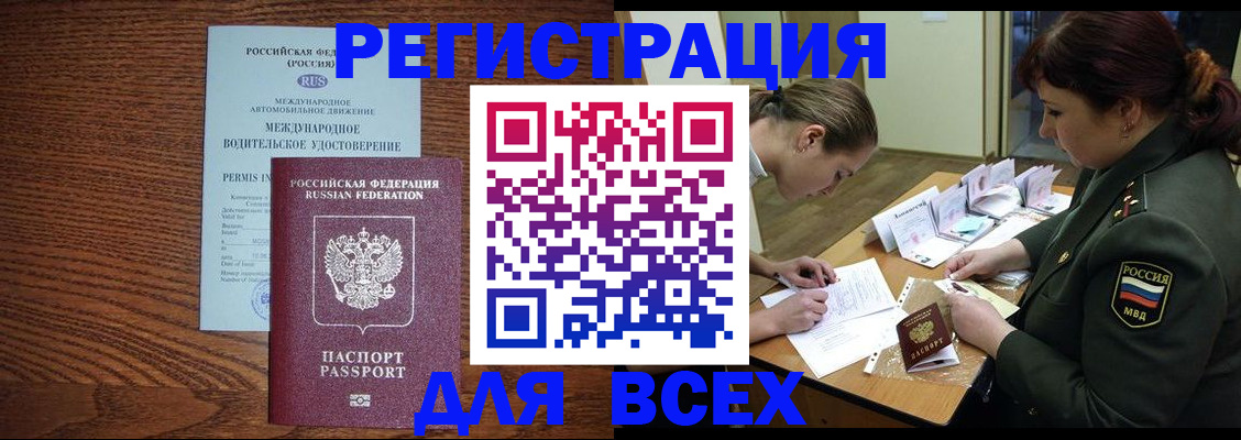 прописка для работы в Ставропольском крае